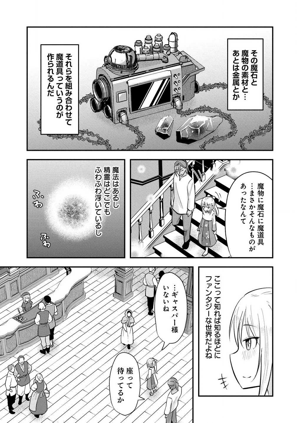 Tensei Shoujo Wa Kyuusei O Nozomareru: Heion O Mezashita Watashi Wa Sekai No Juuyou Jinbutsu Datta You Desu - Chapter 7.1 - Page 7